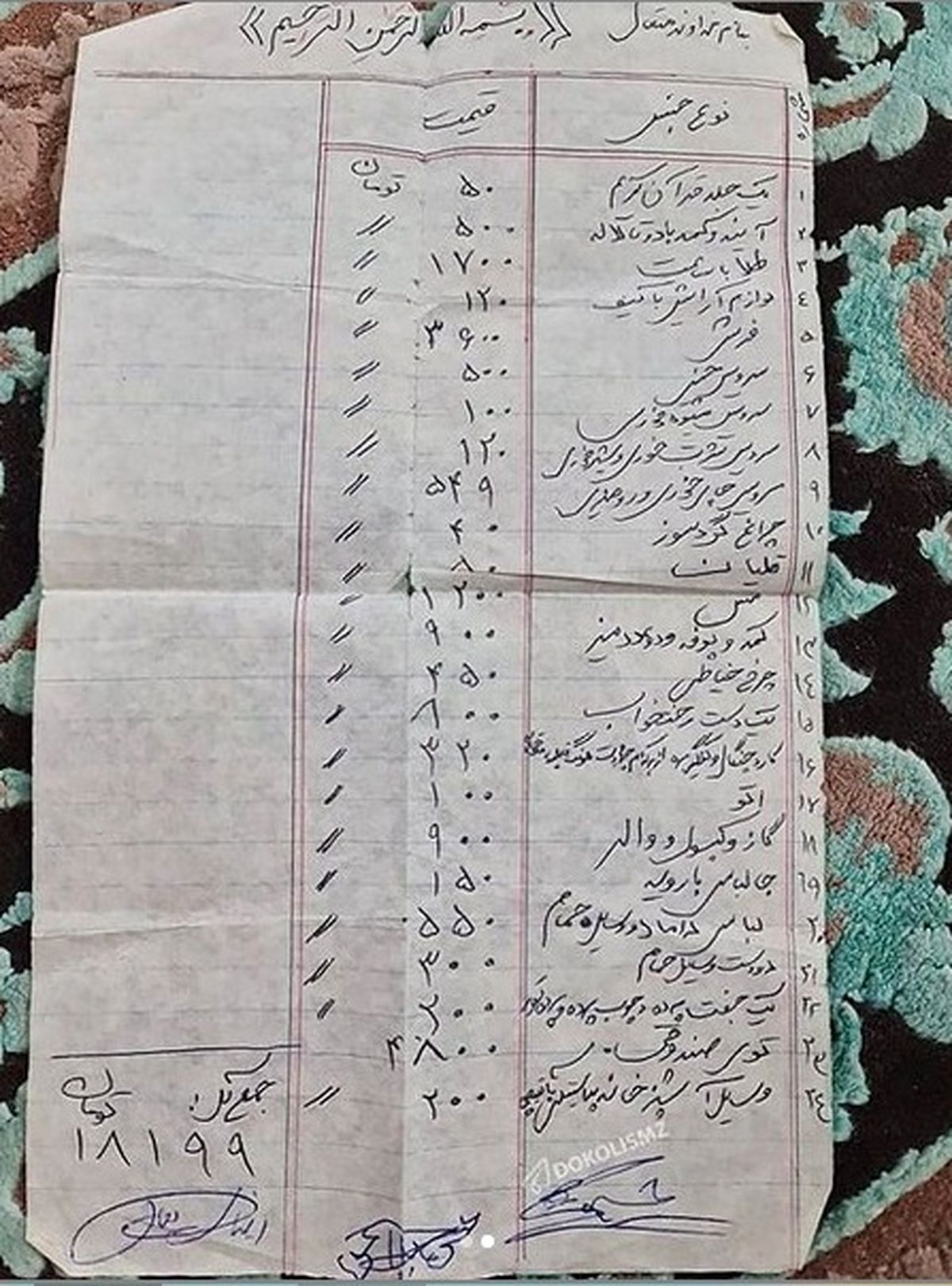 لیست جهیزیه در سال 1360 + عکس