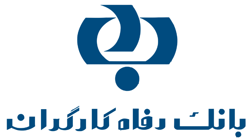 قدردانی وزیر رفاه از مدیر عامل و تمامی کارکنان بانک رفاه کارگران + پاسخ مدیر عامل