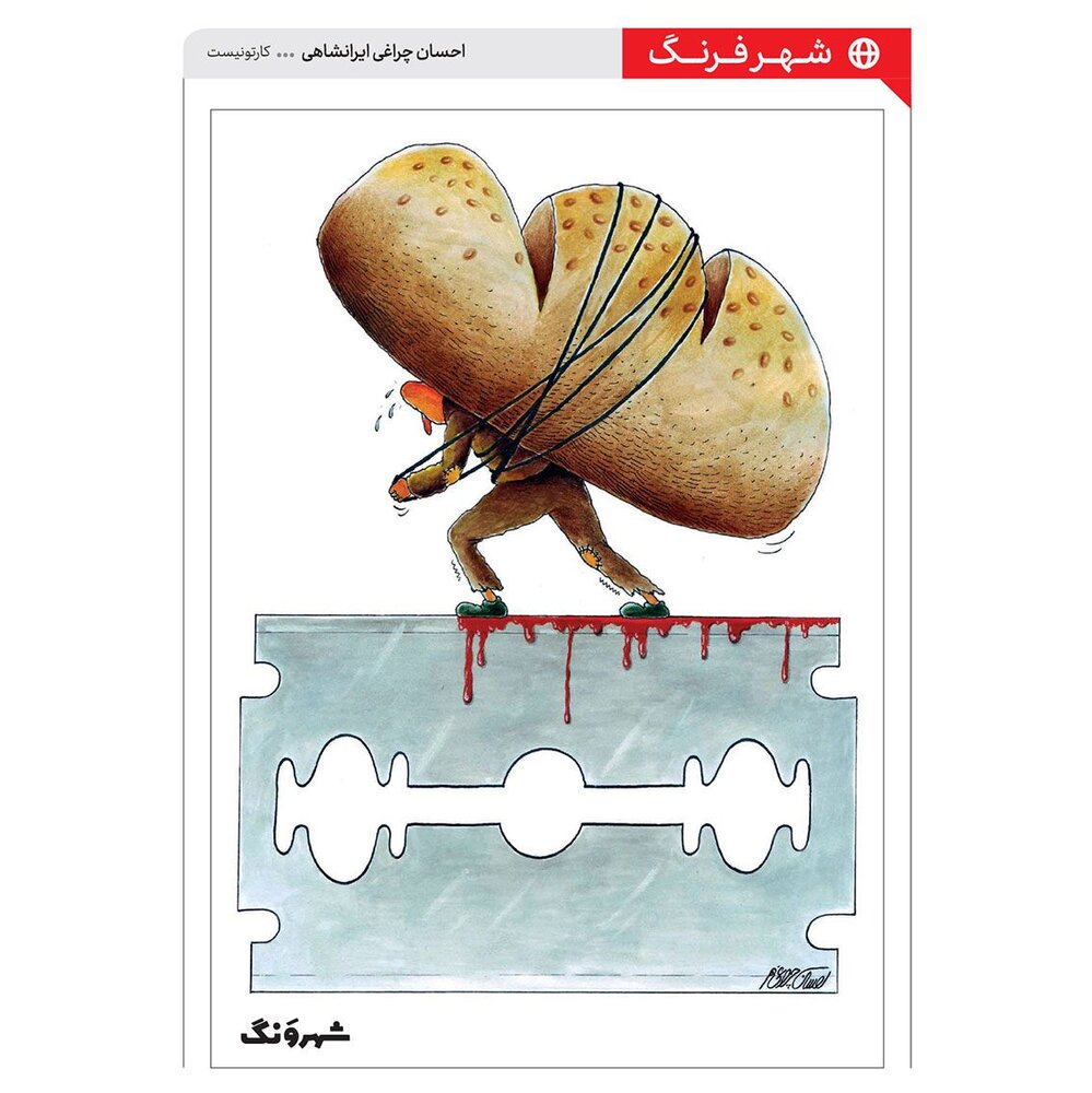 آخرین وضعیت نان آوران این روزها رو ببینید!‌ + عکس