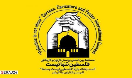 گالری مجازی فلسطین تنها نیست راه اندازی شد