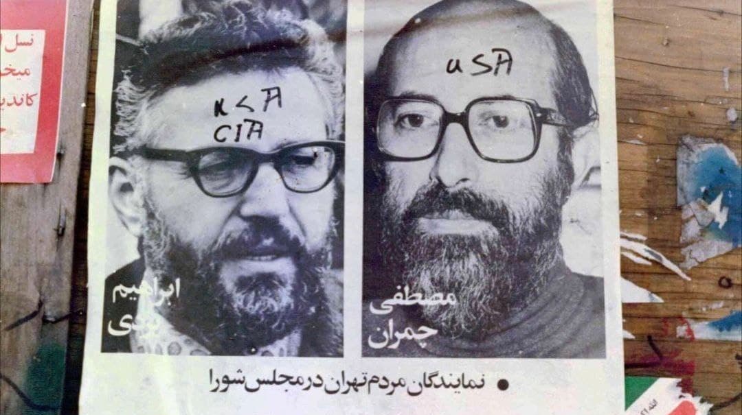 پوستر تبلیغاتی مصطفی چمران و ابراهیم یزدی در انتخابات! + عکس