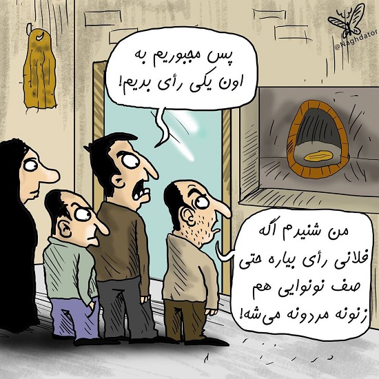 تصویر جالبی از داغ شدن تنور شایعات انتخاباتی+عکس