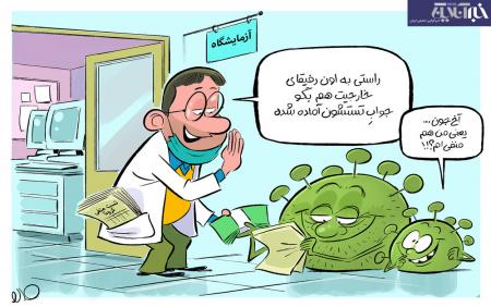 خرید و فروش تست منفی کرونا به کجا رسید! + عکس