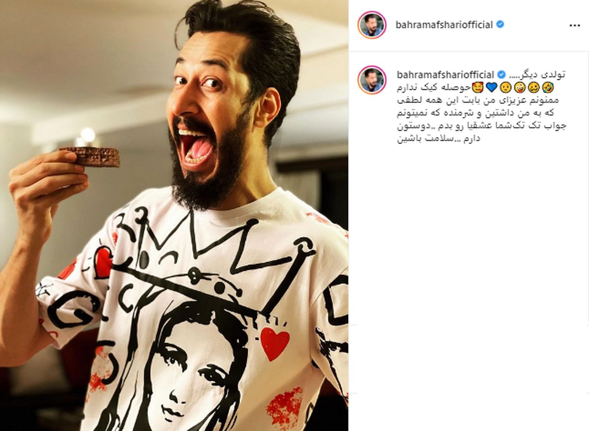 تیشرت عجیب بهرام افشاری +عکس