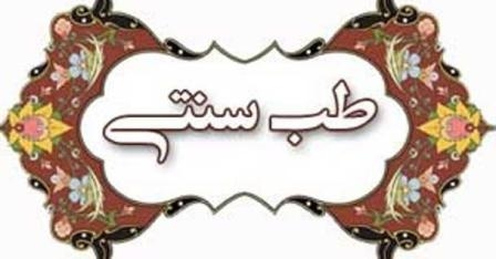 همکاری‌های ایران و چین در حوزه طب سنتی گسترش می‌یابد