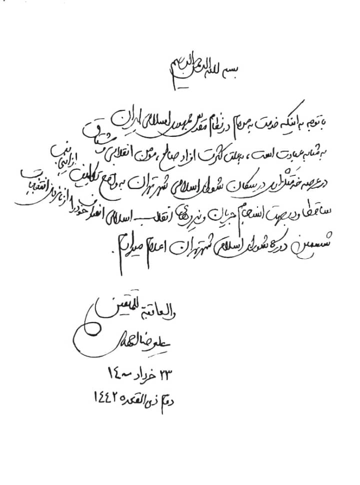 نامه انصراف دکتر علیرضا احمدی+ عکس