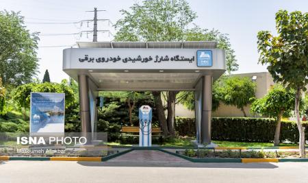 رونمایی از اولین ایستگاه شارژ خورشیدی خودروی برقی کشور + عکس