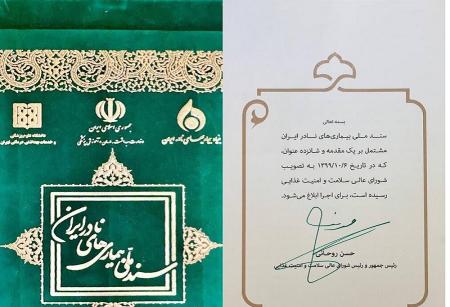با  ابلاغ این سند، ۳ میلیون بیمار نادر از خدمات حمایتی بهره مند می‌شوند