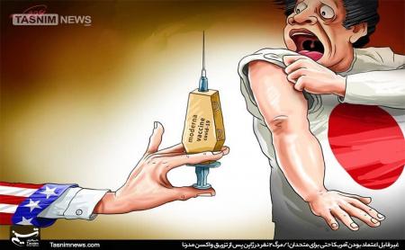 غیرقابل اعتماد بودن آمریکا حتی برای متحدان! + عکس