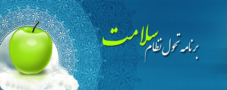 چه شد که طرح تحول سلامت به اینجا رسید؟