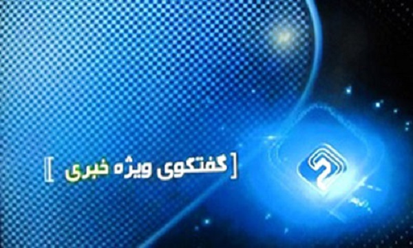 خلاصه گفت‌وگوی ویژه خبری با موضوع خدمات درمانی و بحران بدهی بیمه‌ها