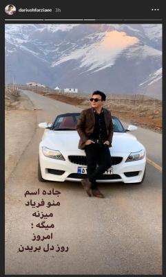 ماشین لاکچری داریوش فرضیایی + عکس