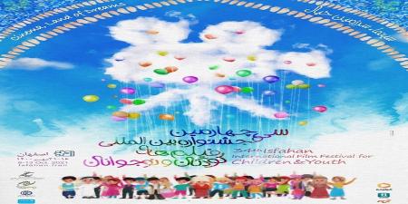 اینفوگرافیک/ جشنواره سی و چهارم فیلم کودکان و نوجوانان در یک نگاه