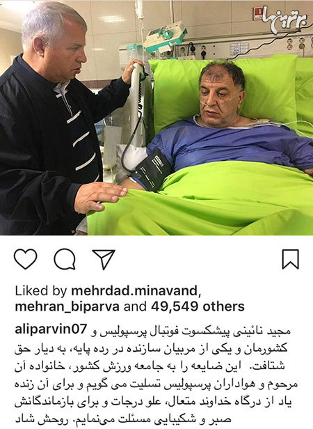 پیشکسوت پرسپولیس اعضای بدنش را اهدا کرد + عکس