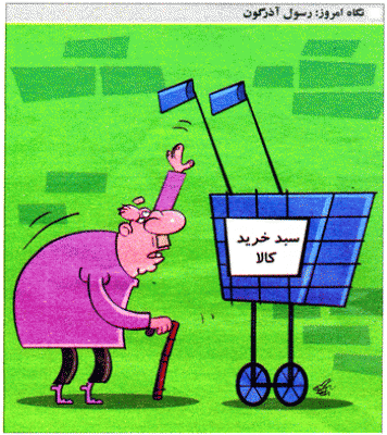 سبد خرید کالا /کاریکاتور