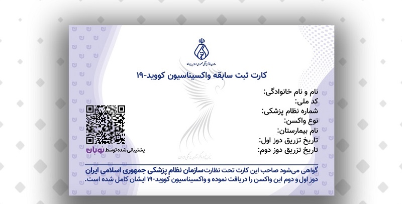 هشدار/ سوءاستفاده از نام و نشان نظام پزشکی برای صدور کارت واکسن