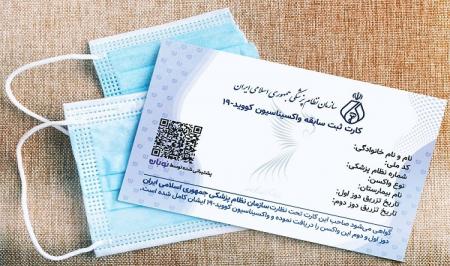 شرایط دریافت کارت واکسن برای افرادی که خارج از کشور واکسینه شدند