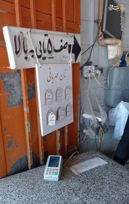 ابتکار جالب یک نانوایی برای مشارکت مردم + عکس