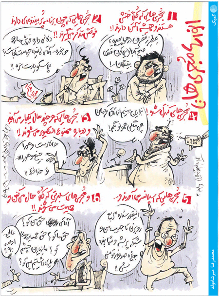 انواع مجری های تلویزیون! /کمیک