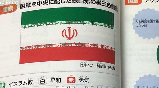 پرچم ایران در کتاب های درسی ژاپن + عکس