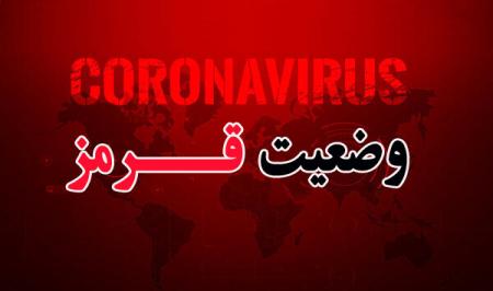 تهران در وضعیت قرمز کرونایی قرار گرفت