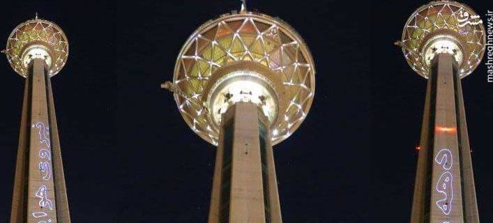 یک تبریک متفاوت روی بدنه برج میلاد + عکس