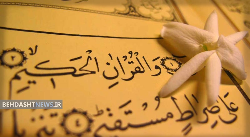 «قرآن» خواندن یکی از بهترین راههای درمان افسردگی