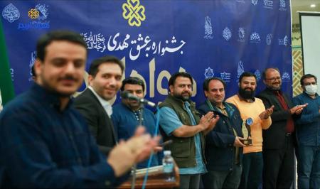 پایان نخستین جشنواره  به عشق مهدی(عج) «هواداریم»+ تصاویر