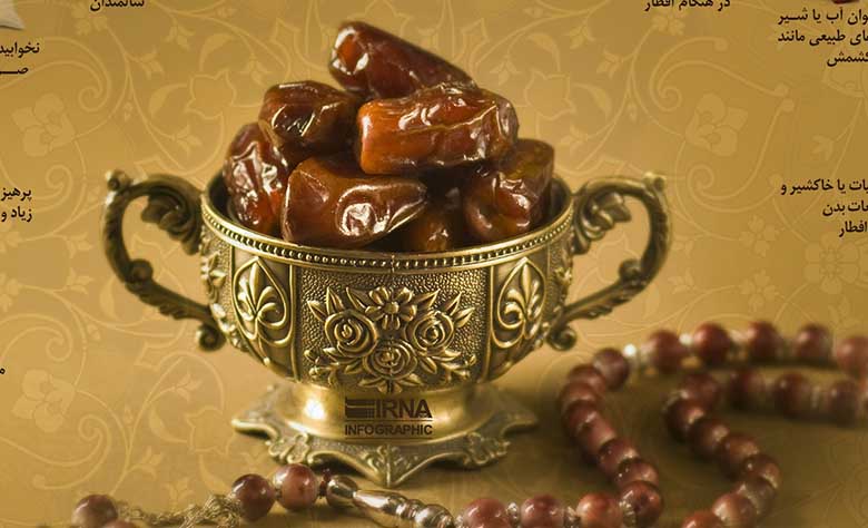 آداب تغذیه صحیح در ماه رمضان /اینفوگرافیک