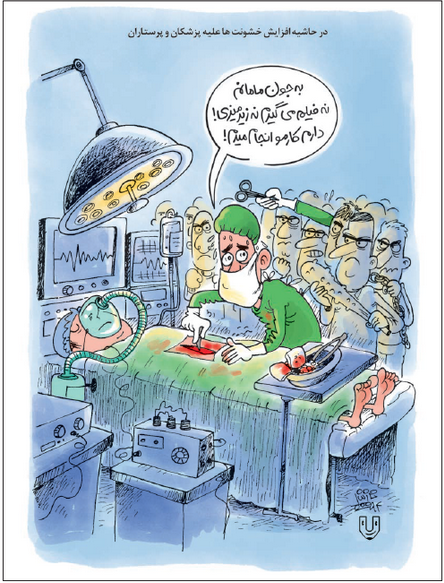 خشونت علیه پزشکان
