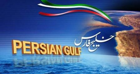 اینفوگرافیک| خلیج تا ابد فارس
