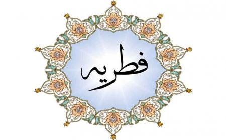 اینفوگرافیک| اعلام مبلغ فطریه از سوی رهبرانقلاب و سایر مراجع عظام تقلید 