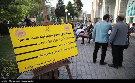 تابلوی ورود ممنوع برای مدیران سایپا و ایران خودرو! + عکس