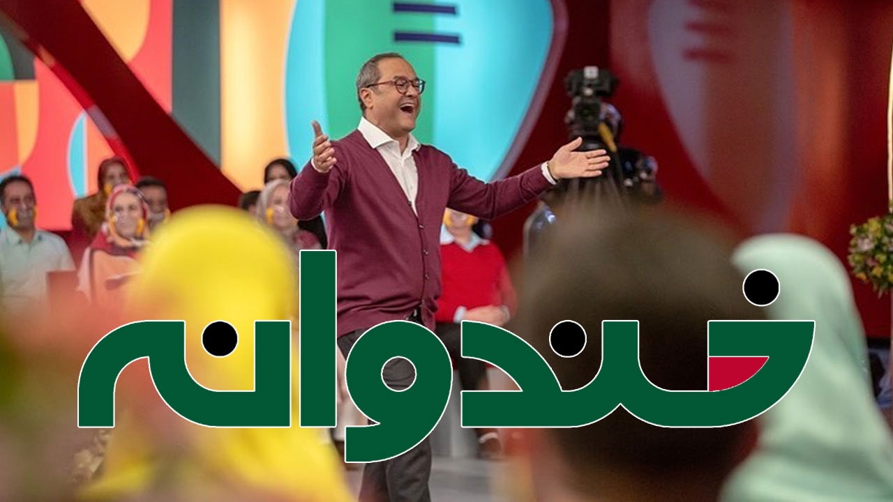«خندوانه» با مجوز کدام نهاد، ماسک ها را از صورت ها برداشت؟