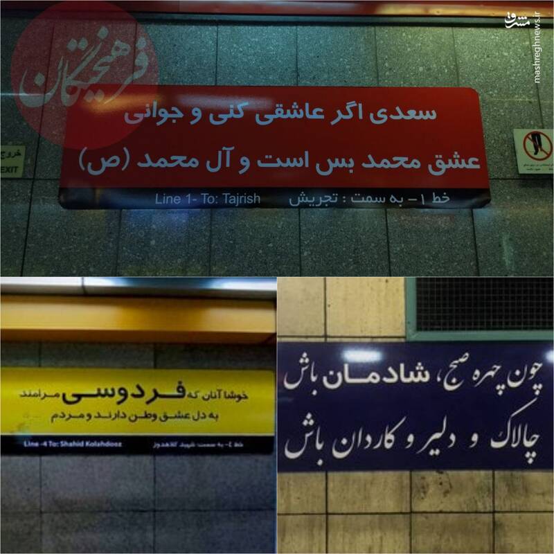 ابتکاری زیبا در ایستگاه‌های مترو تهران + عکس