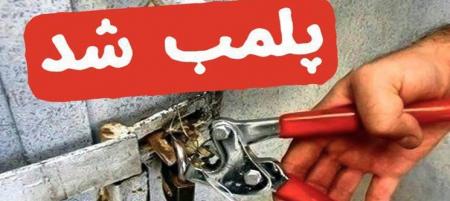 پلمپ مرکز خدمات زیبایی که در یک نمایشگاه فروش خودرو راه اندازی شده بود