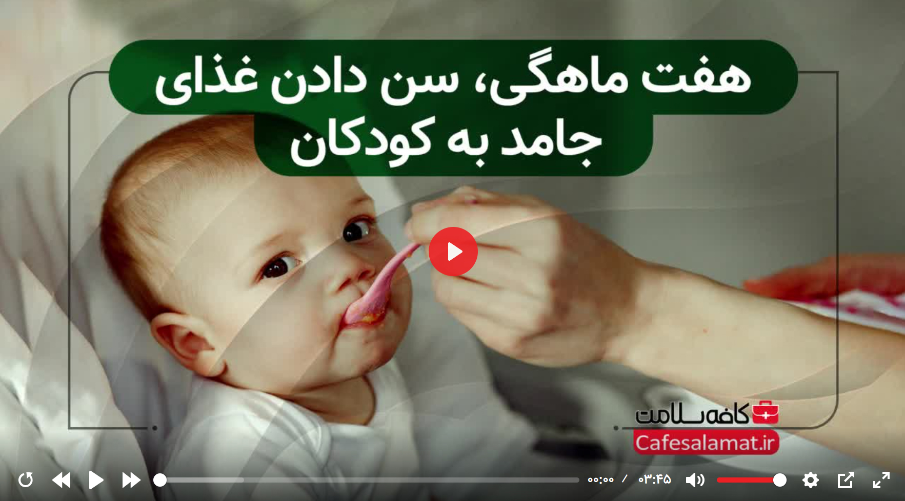 هفت ماهگی، سن دادن غذای جامد به کودکان 