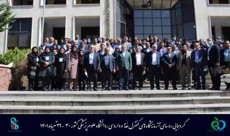  گردهمایی مدیران آزمایشگاه کنترل معاونت های غذا و داروی سراسر کشور پیرامون تجهیز آزمایشگاه