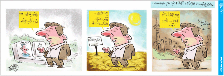 کارتون/ اندر احوالات اظهارات جالب معاون سازمان محیط زیست
