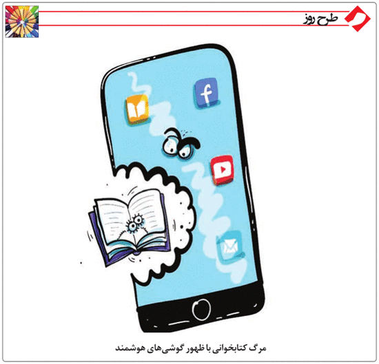 کارتون/ مرگ کتابخوانی