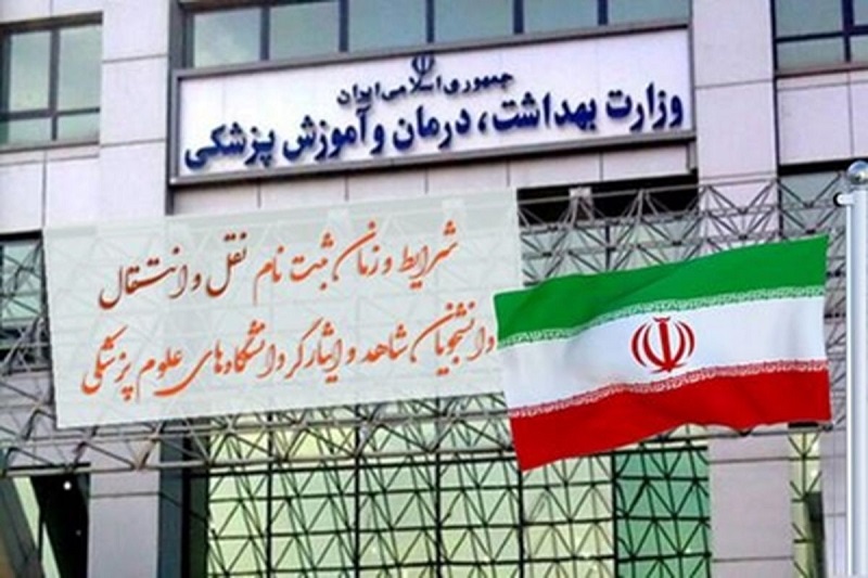 اعلام شرایط و زمان ثبت نام انتقال دانشجویان شاهد دانشگاه های علوم پزشکی