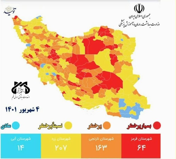 رنگ کرونایی قم زرد شد+ نقشه