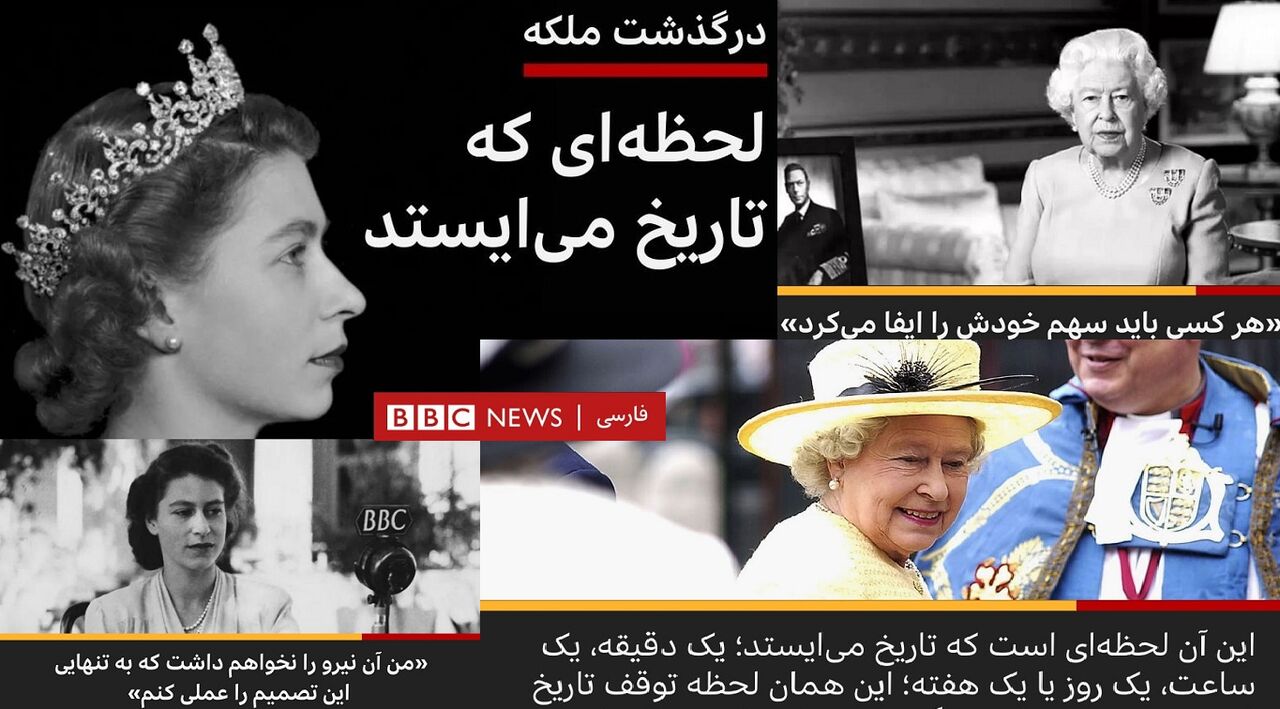 بی‌ بی‌ سی فارسی و ۷۸ درصد مجیزگویی ملکه