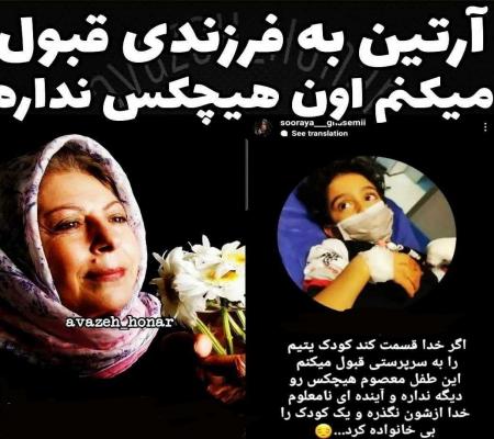 استوری ثریا قاسمی برای آرتین + عکس