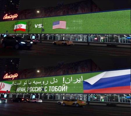 ایران، دل روسیه با تو است! + عکس