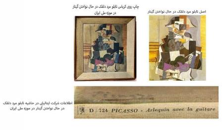 اصل بودن یا نبودن تابلو پیکاسو در موزه ملی ایران+ تصویر