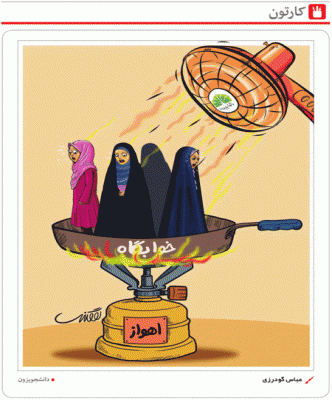 دانشجوپزون در ایران! /کاریکاتور