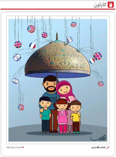 امنیت در برابر نفوذ /کاریکاتور