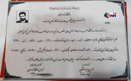 تصویری از مدرک تحصیلی سردار شهید حاج قاسم سلیمانی + عکس