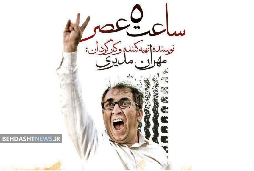 عکس/ پوستر اولین فیلم سینمایی مهران مدیری 